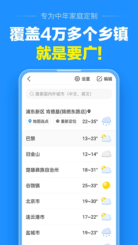 准点天气图3