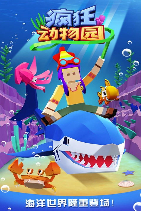 疯狂动物园2026最新版-图3