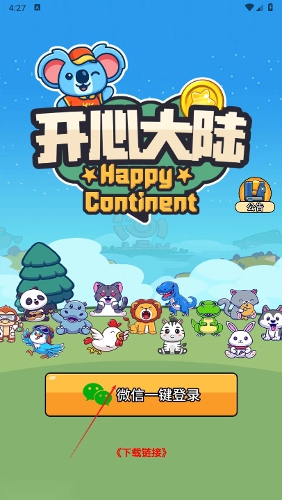 开心大陆游戏正版安卓下载