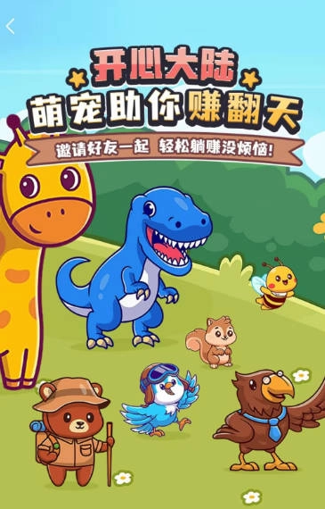 开心大陆游戏正版安卓下载