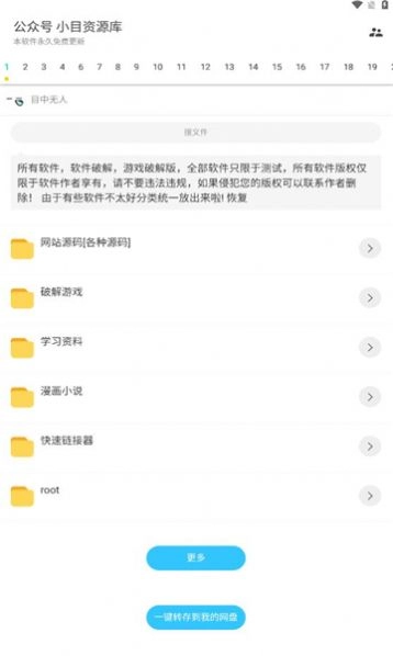 超级聚合软件库图3