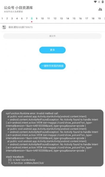 超级聚合软件库图2