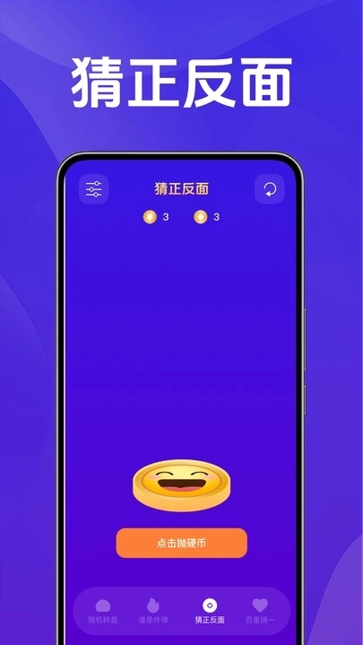 随机转盘决定助手