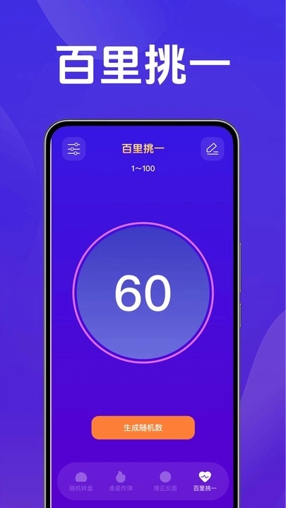 随机转盘决定助手