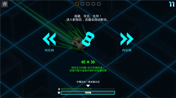 极速飞船逃离(1)