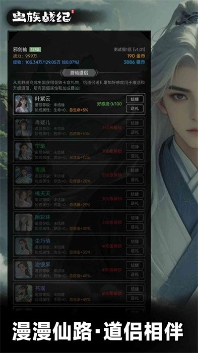 蟲族戰(zhàn)紀(jì)游戲完整版下載