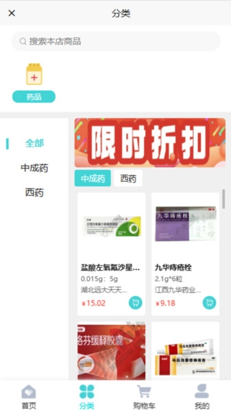 惠药通专业医药电商平台