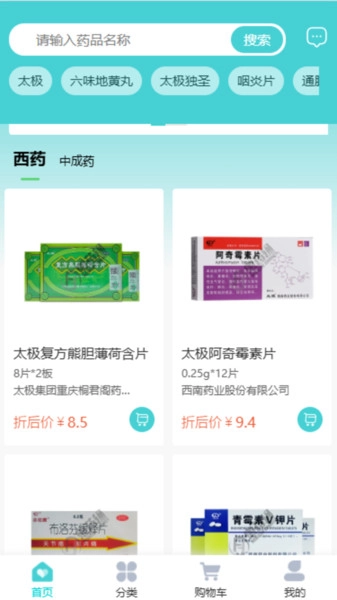 惠药通专业医药电商平台