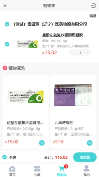 惠药通专业医药电商平台