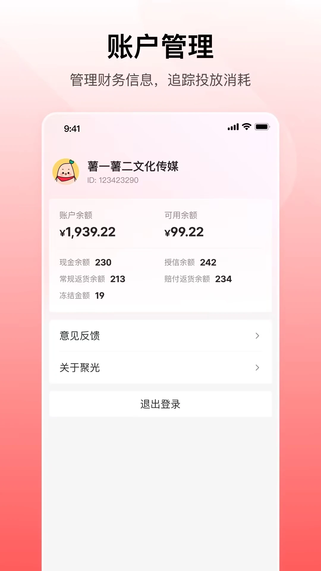 小红书聚光安卓免费版图1