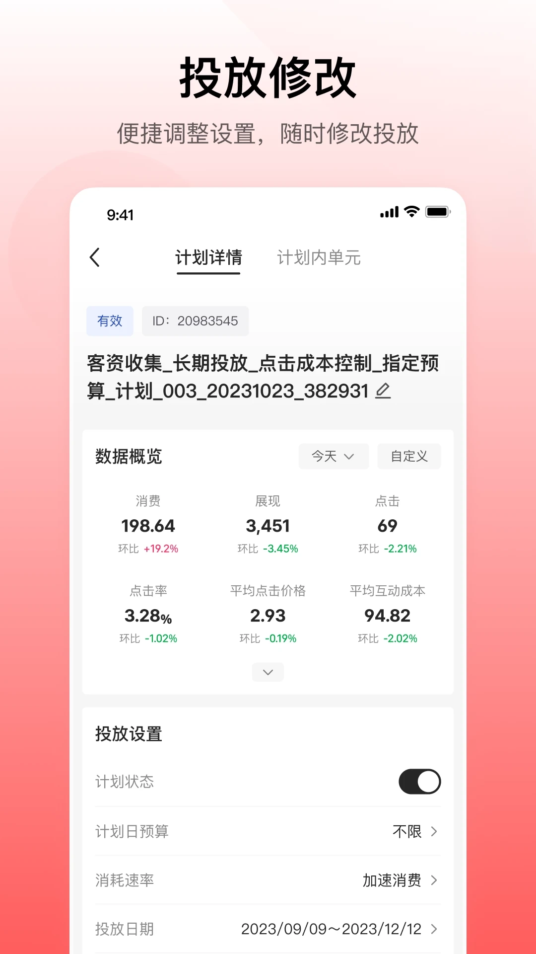 小红书聚光安卓免费版图3