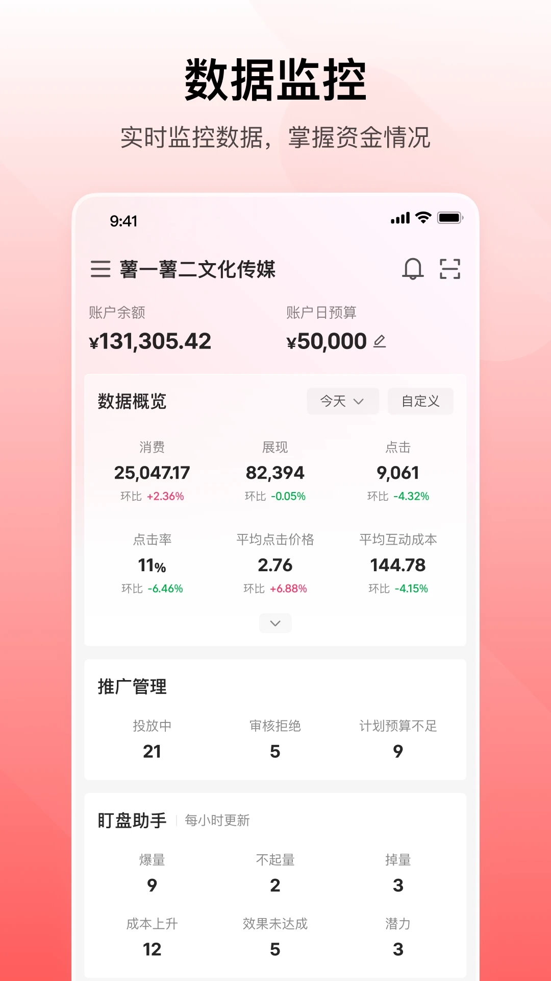 小红书聚光安卓免费版图4