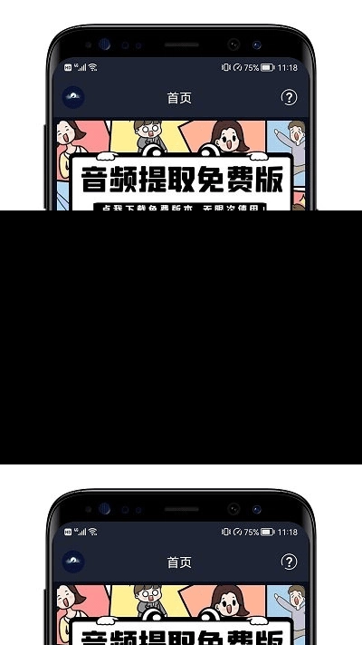 音频提取器网页版图1