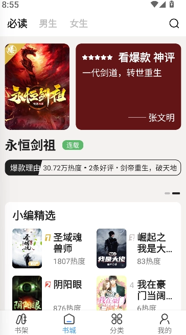 免费TXT阅读器图1