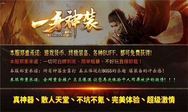 去玩一身神装游戏正版图1