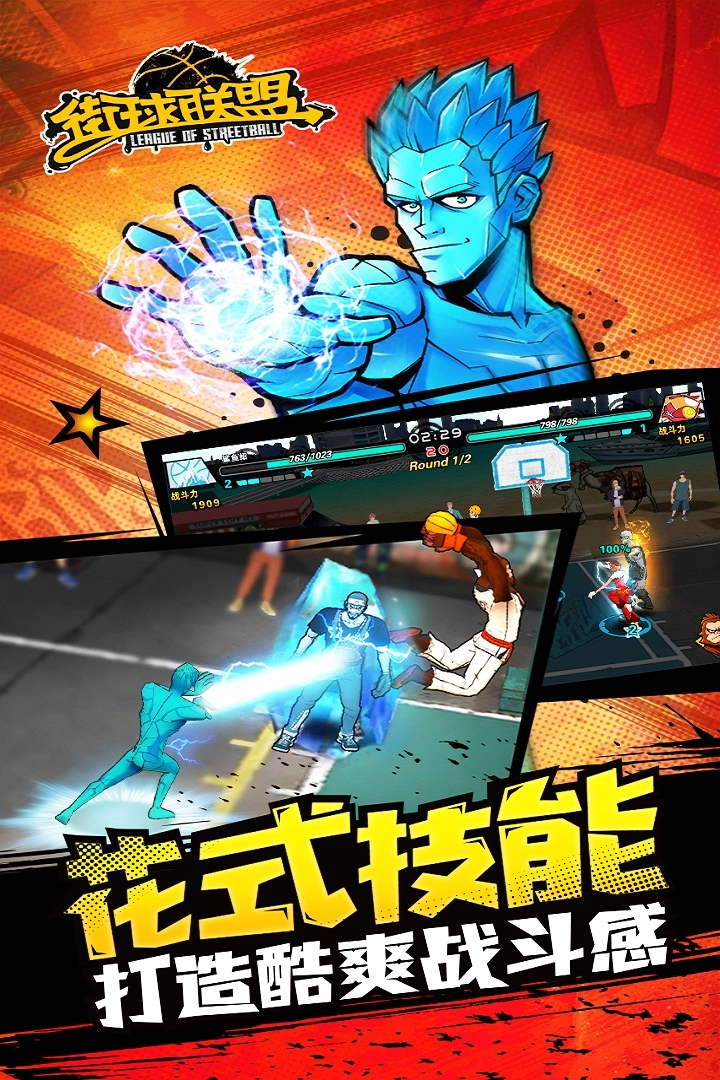 街球联盟游戏最新版图1