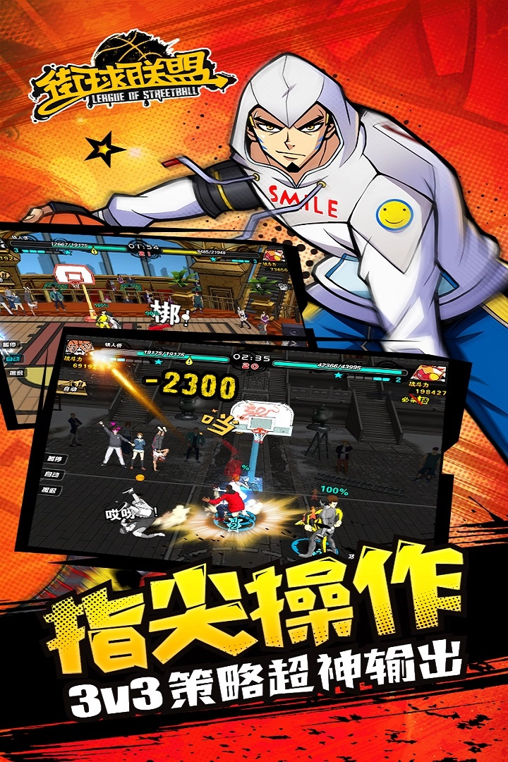 街球联盟游戏最新版图2