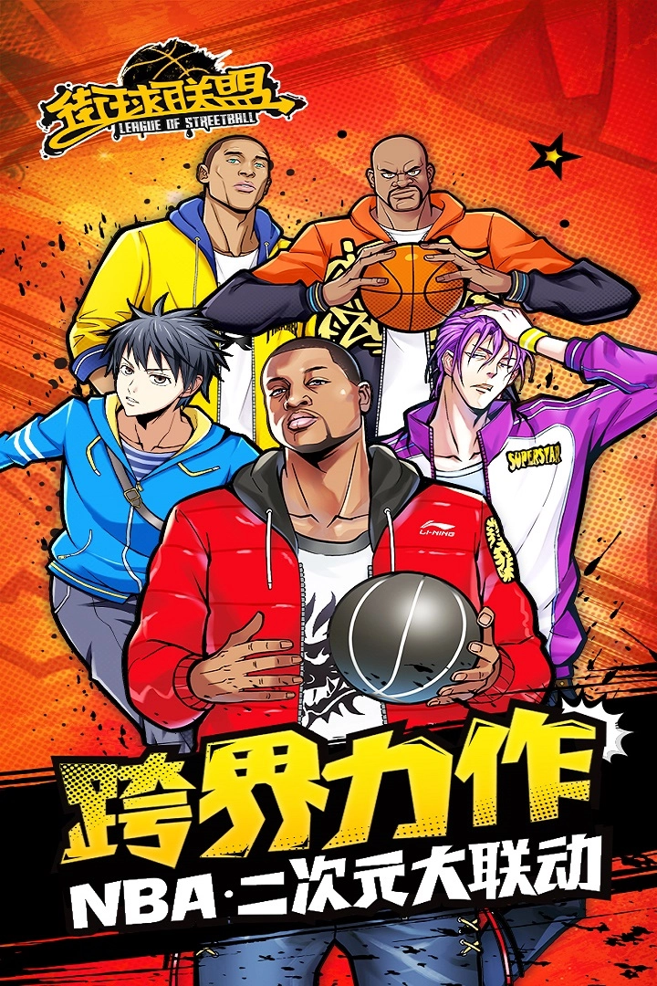 街球联盟游戏最新版图3