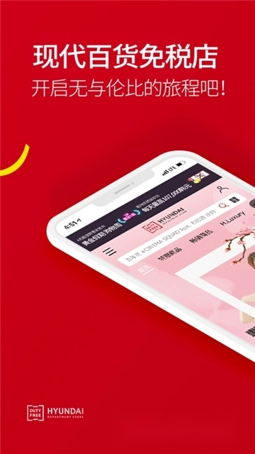 现代百货免税店最新版图5