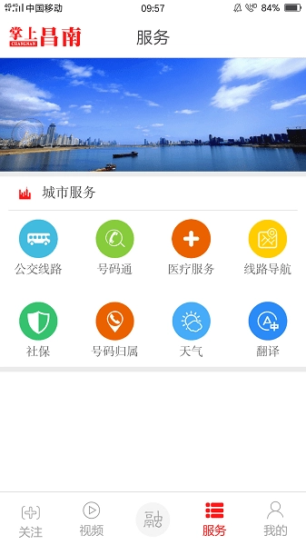 掌上昌南客户端图1