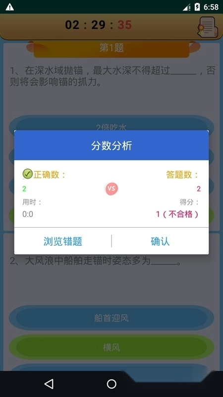 船员考试通最新版图4
