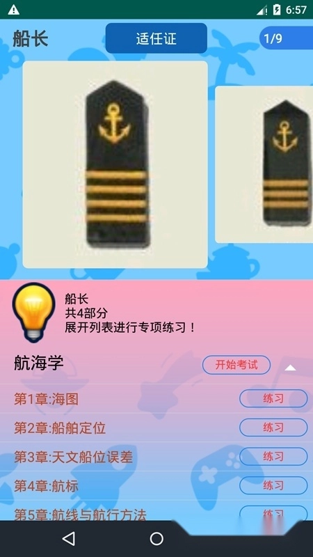 船员考试通最新版图2