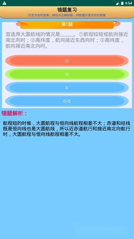 船员考试通最新版图5