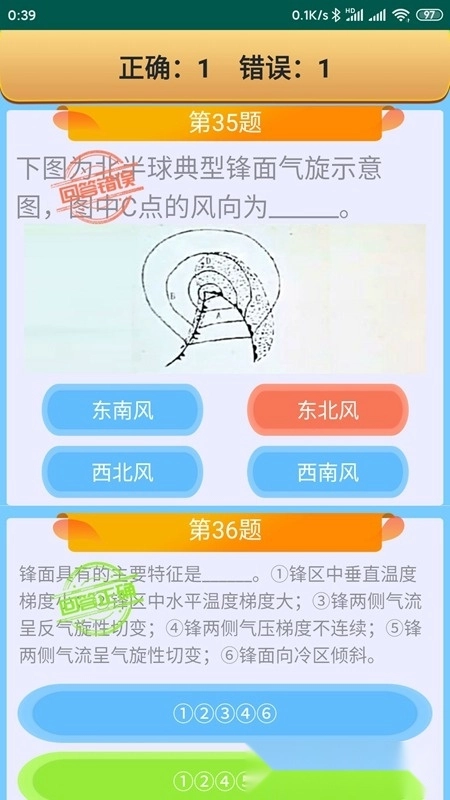 船员考试通最新版图3