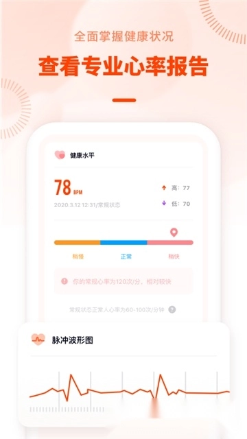 心率检测日记软件安卓版图2