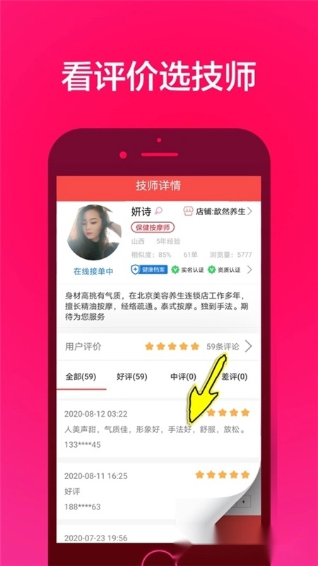 33上门按摩安卓版图1