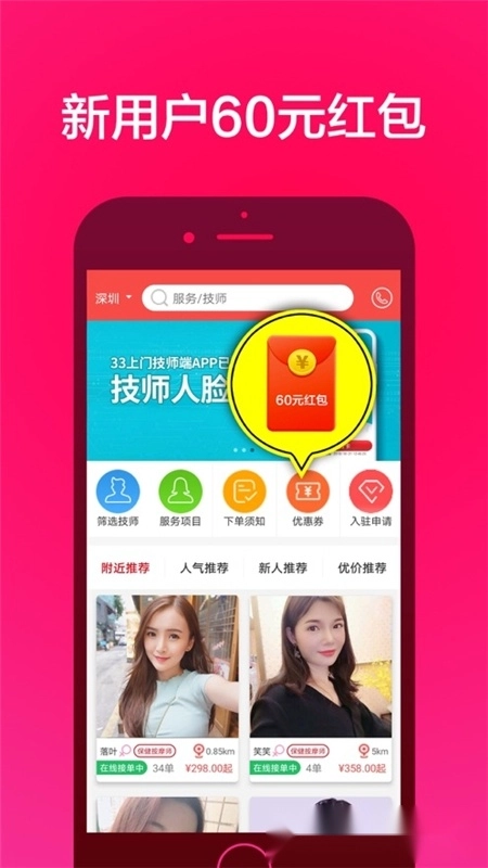 33上门按摩安卓版图3