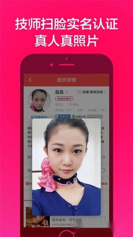 33上门按摩安卓版图5