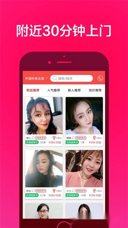 33上门按摩安卓版图4