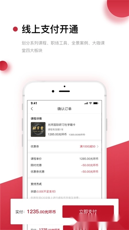 光环云课堂安卓版图3