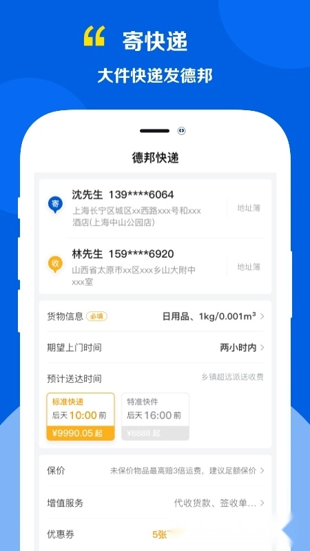 德邦快递2026最新版图5