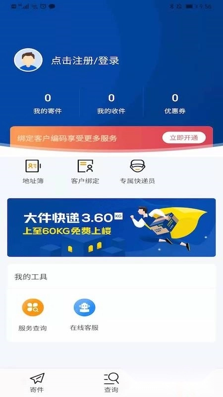 德邦快递2026最新版图1