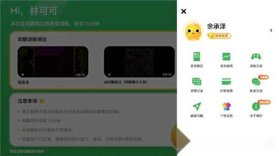 多宝视训练系统安卓版图1