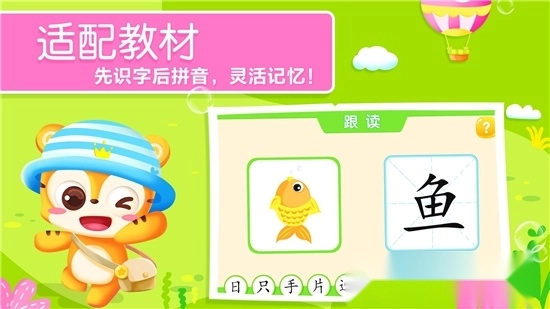 天天识字软件最新版图1