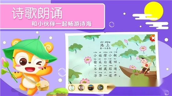 天天识字软件最新版图4