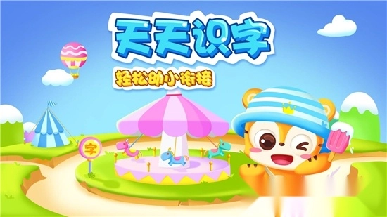 天天识字软件最新版图5