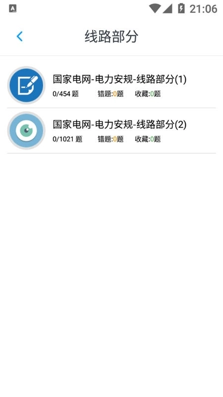 电力安规题库2026手机版图3