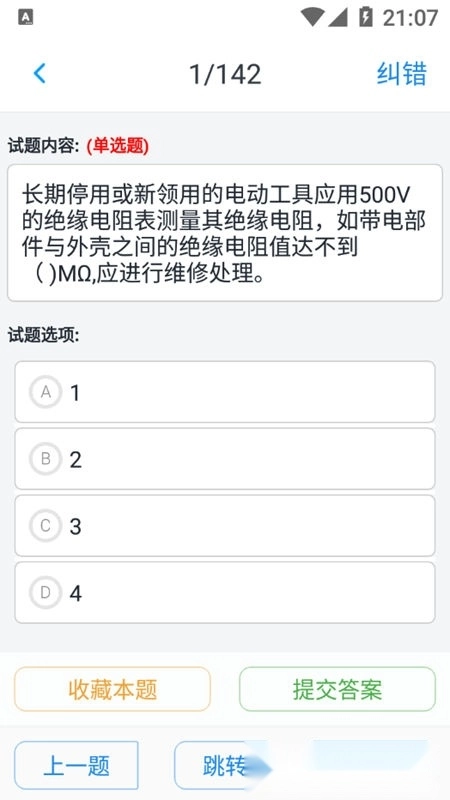 电力安规题库2026手机版图5