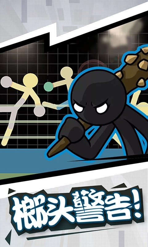 火柴人格斗吧正版图1