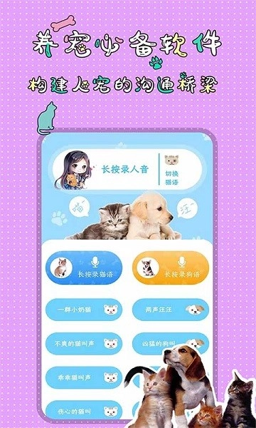 人猫人狗翻译交流器试用版图1
