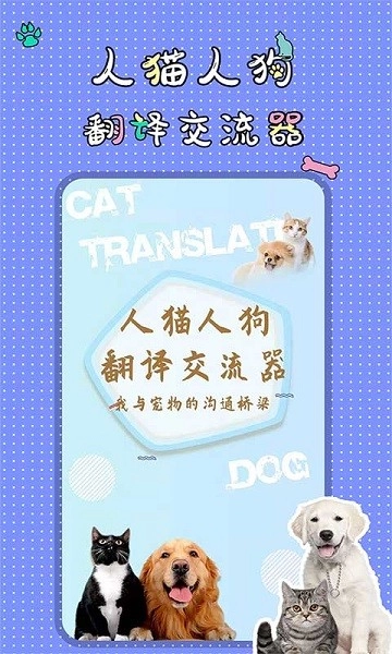 人猫人狗翻译交流器试用版图4