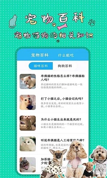 人猫人狗翻译交流器试用版图5