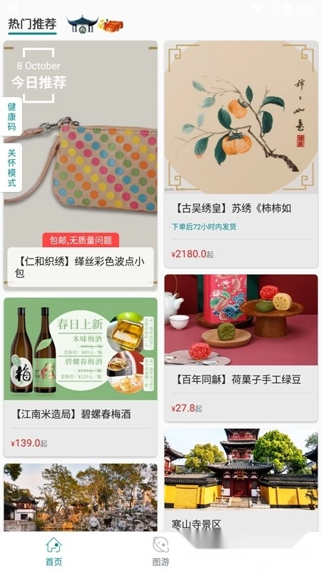 君到苏州安卓版图3