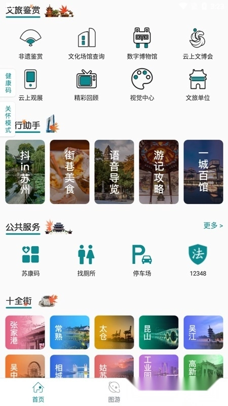君到苏州安卓版图2