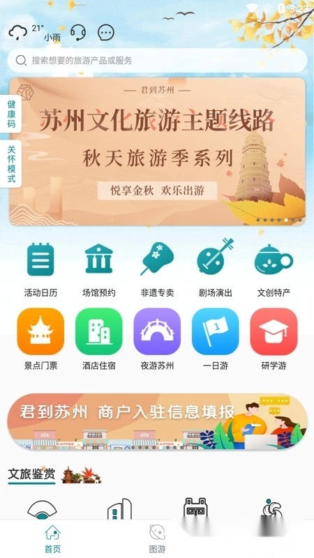 君到苏州安卓版图1
