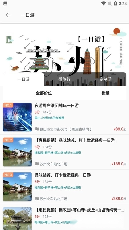 君到苏州安卓版图6